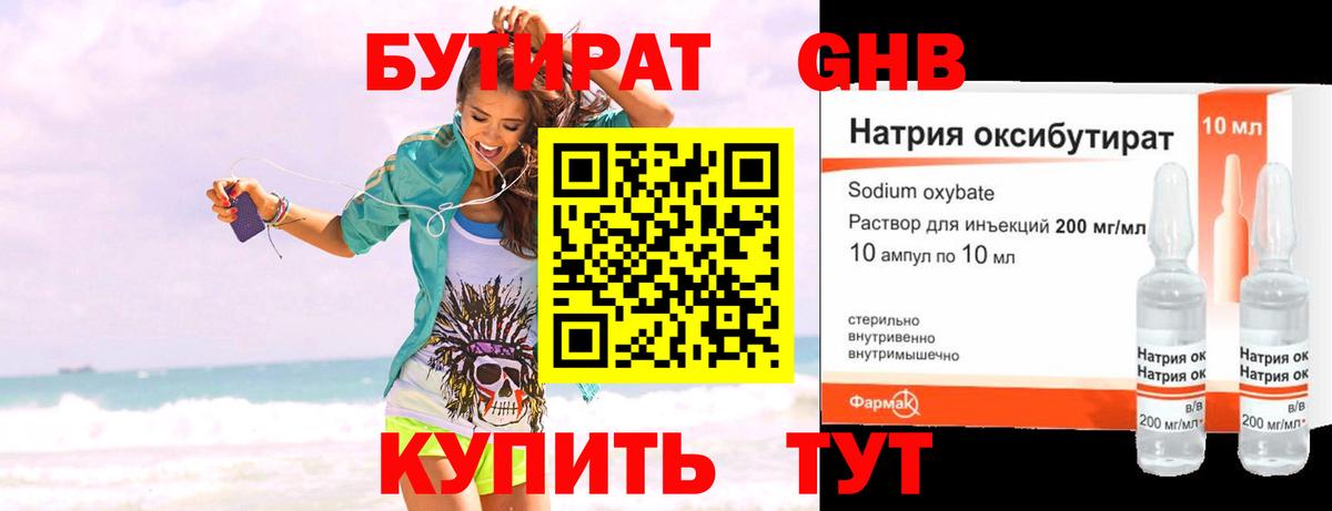 Южно-Сахалинск  БУТИРАТ GHB  Вход с VPN 