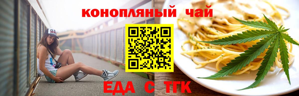 Южно-Сахалинск  Еда ТГК марихуана  Вход с VPN 