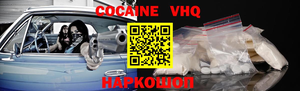 COCAIN Эквадор  COCAIN FishScale  Южно-Сахалинск  Вход с VPN 