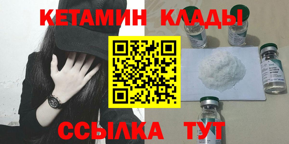 Южно-Сахалинск  Кетамин VHQ  MEGA ССЫЛКА  Кетамин VHQ  shop наркотические препараты  Вход с VPN 