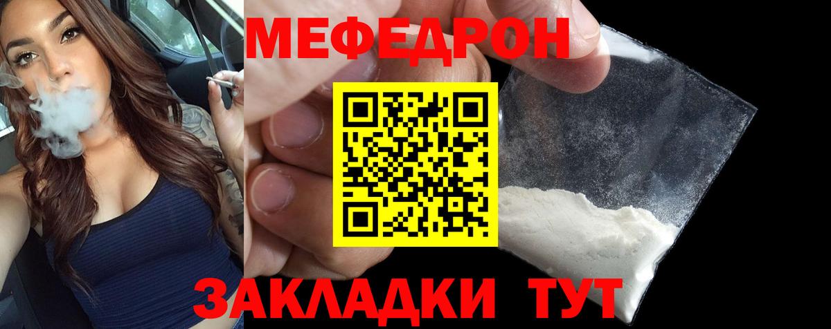 МЕФ кристаллы  Вход с VPN  Южно-Сахалинск 