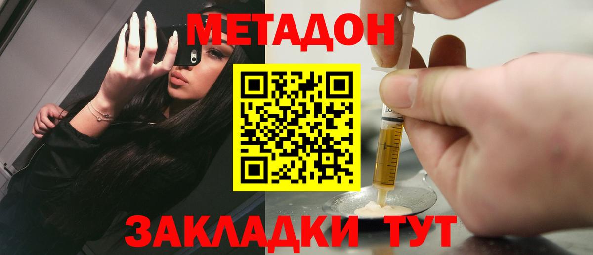 Южно-Сахалинск  МЕТАДОН methadone  Вход с VPN 