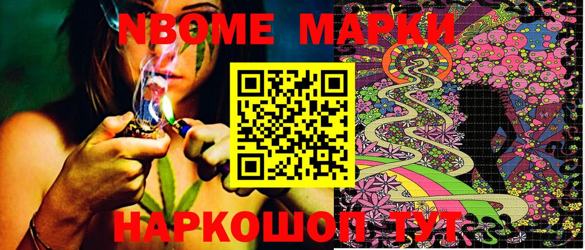 Марки NBOMe 1,8мг Южно-Сахалинск